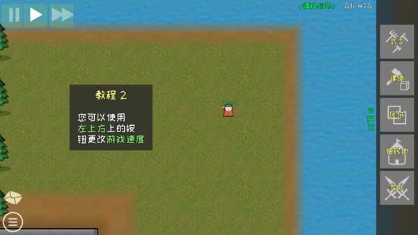 殖民地建筑模拟器新手教程截图2