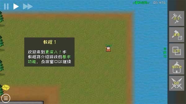 殖民地建筑模拟器新手教程截图1