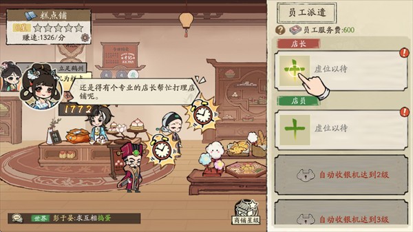 大店小二玩法教程图