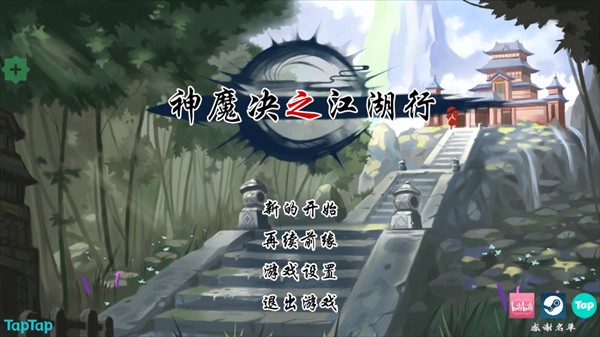 神魔决之江湖行攻略截图1