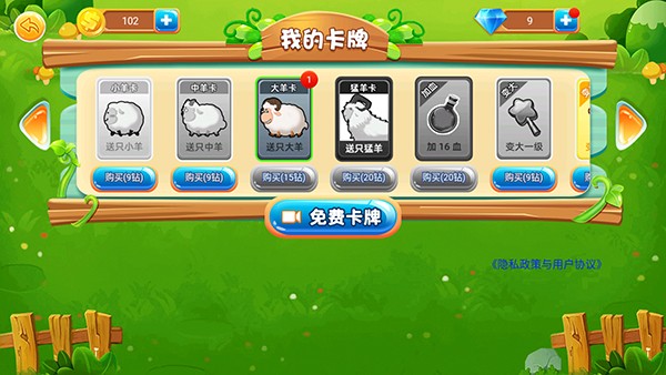 羊羊保卫战攻略图