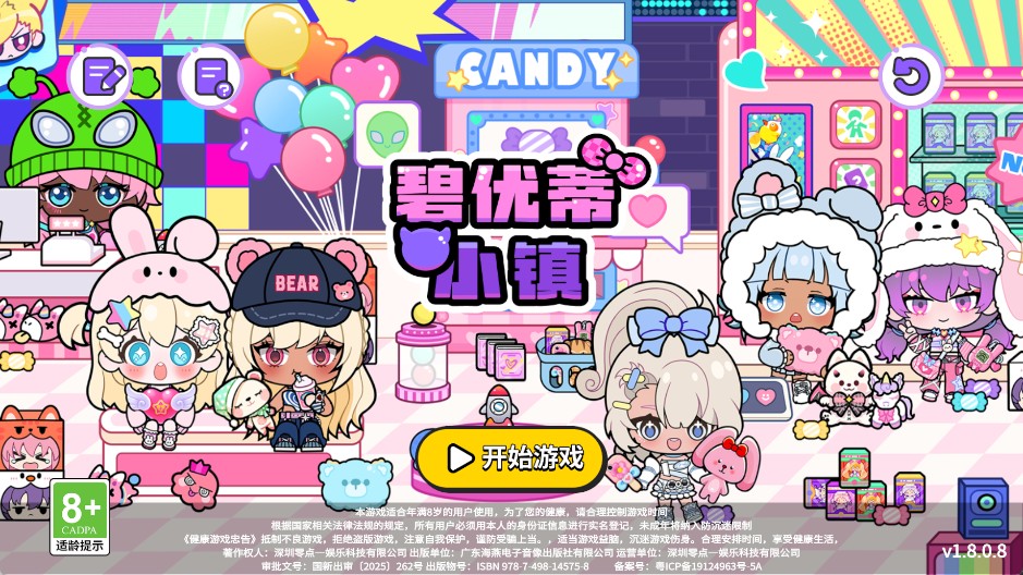 碧优蒂小镇攻略图