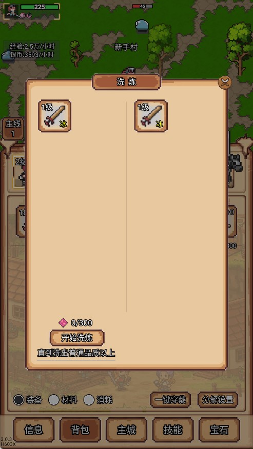 像素冒险村升级攻略图