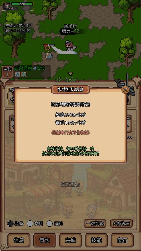 像素冒险村升级攻略图