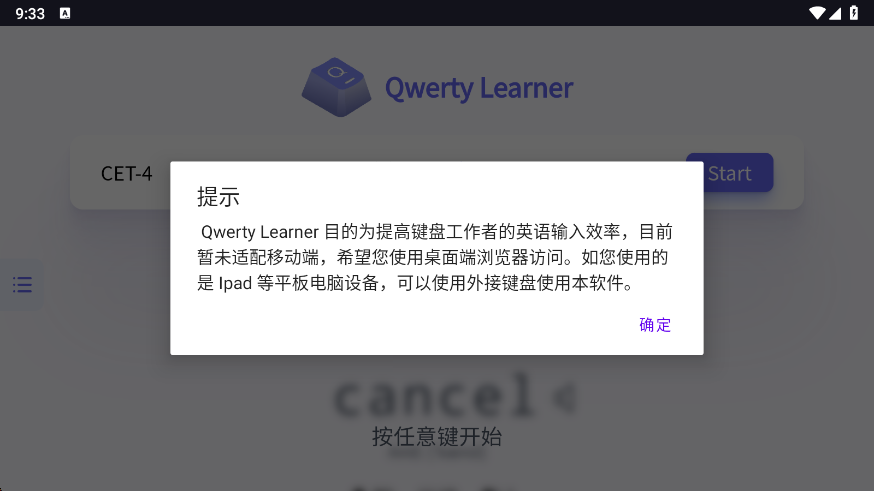 qwertylearner手机版