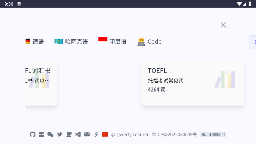 qwertylearner手机版