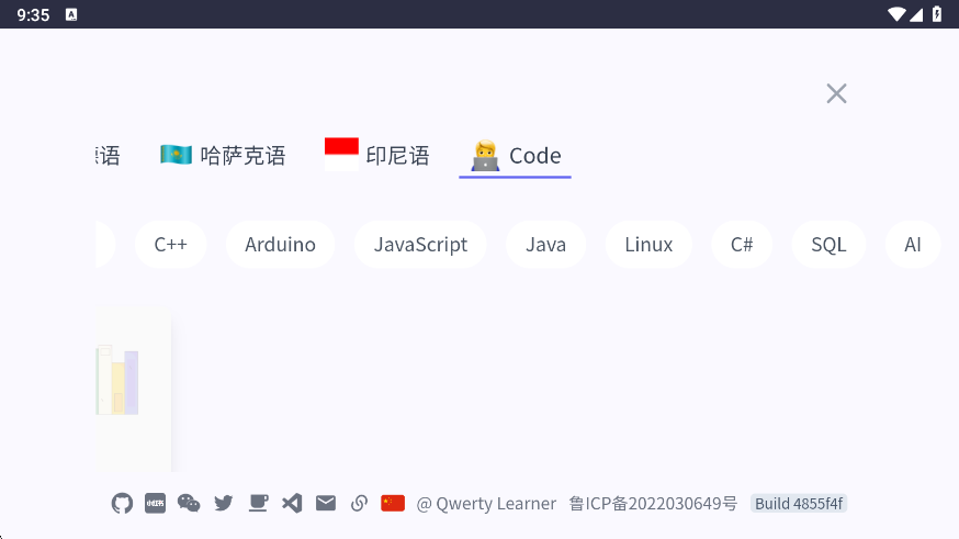 qwertylearner手机版
