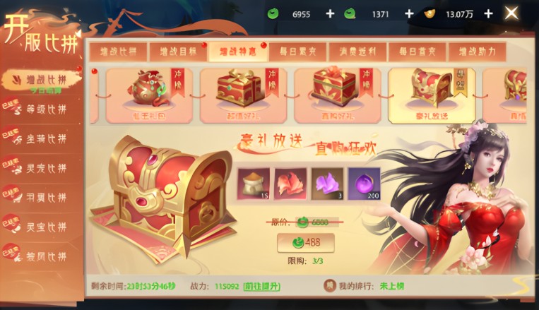 神罗仙域活动图