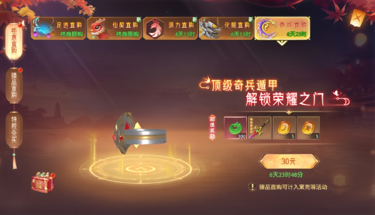 神罗仙域活动图