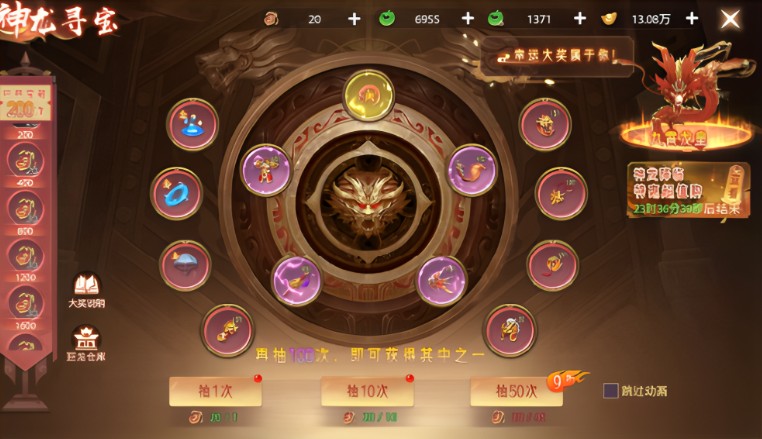 神罗仙域活动图