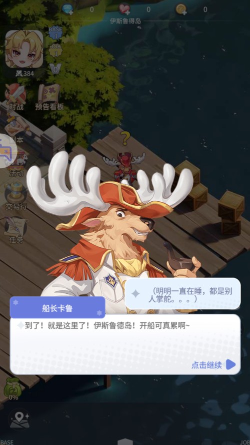 仙境传说之约定好的冒险