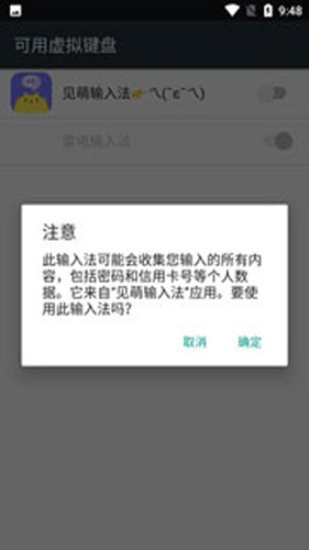键多多输入法app使用教程3