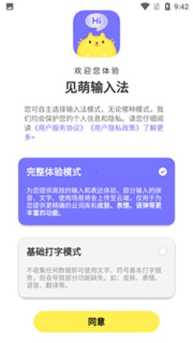 键多多输入法app使用教程5