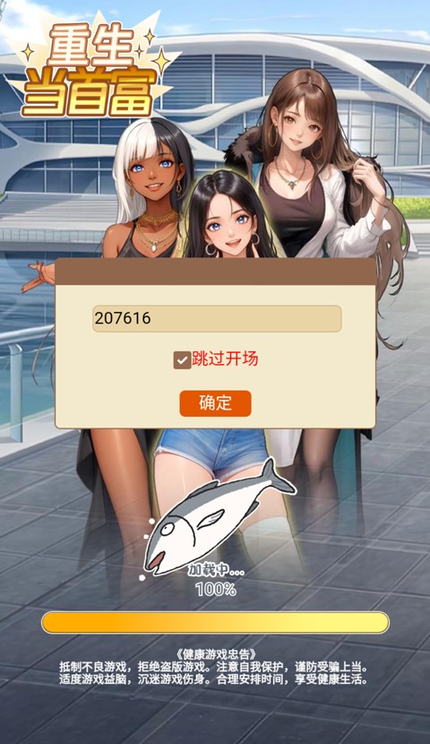 重生当首富攻略图