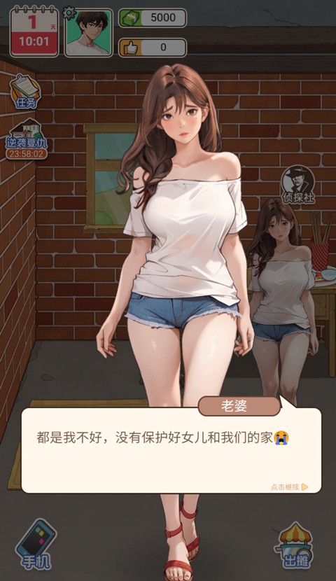 重生当首富攻略图