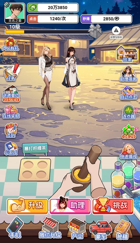 重生当首富攻略图