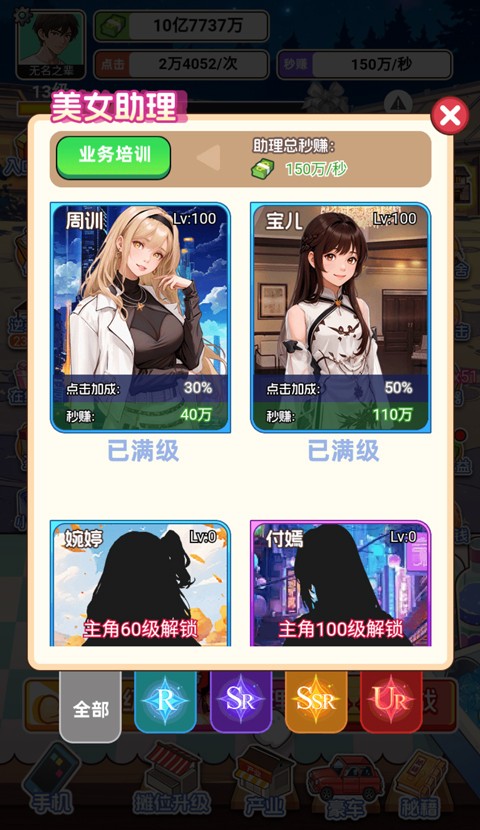 重生当首富攻略图