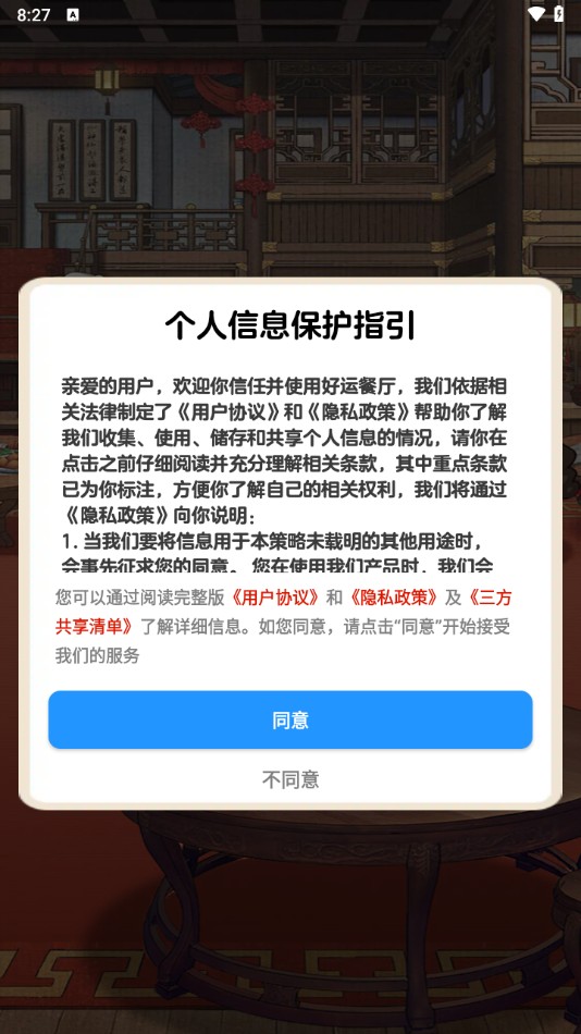 好运餐厅攻略截图2