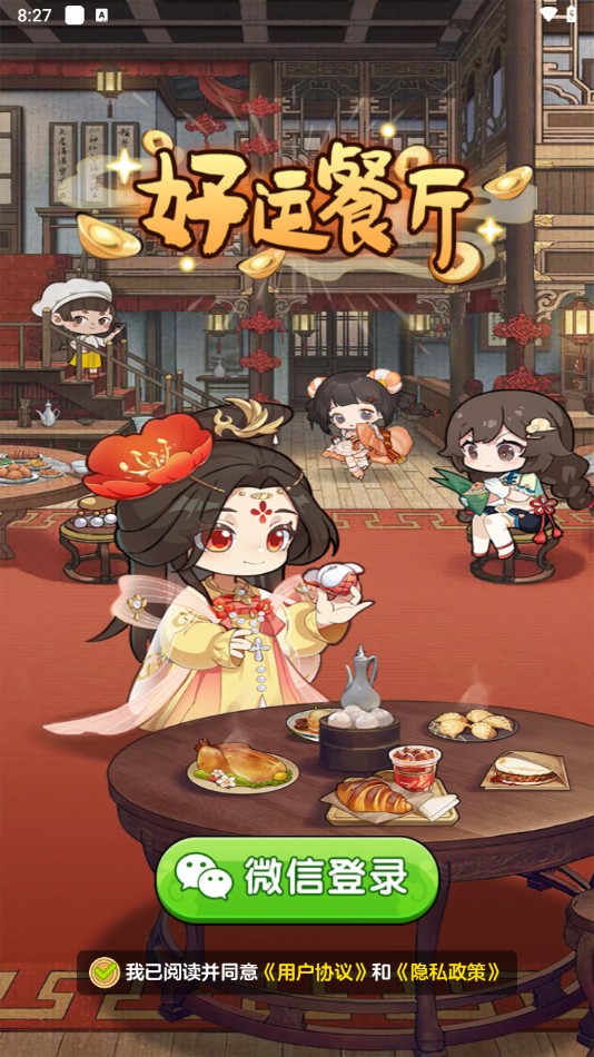 好运餐厅攻略截图3