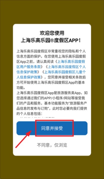 上海乐高乐园度假区app登录方式