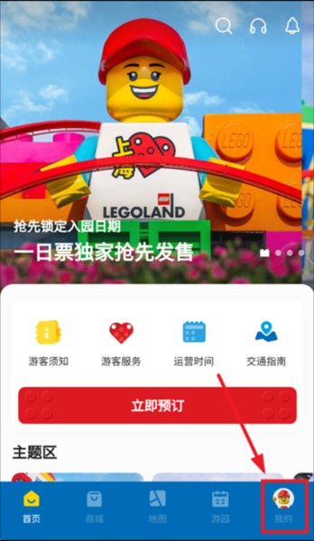 上海乐高乐园度假区app登录方式