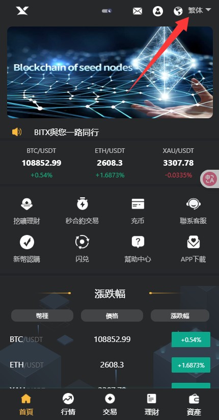 BitxEX中文版下载安卓app