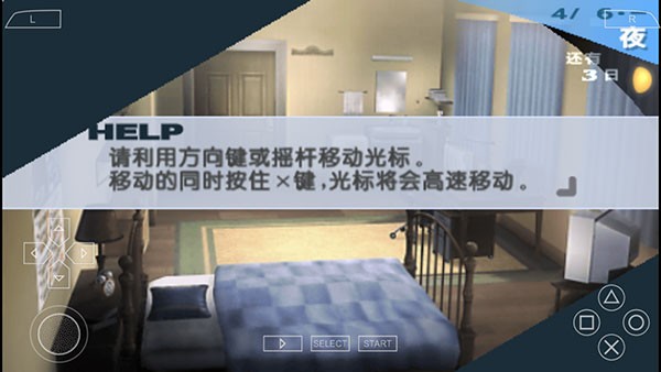 女神异闻录3攻略截图4