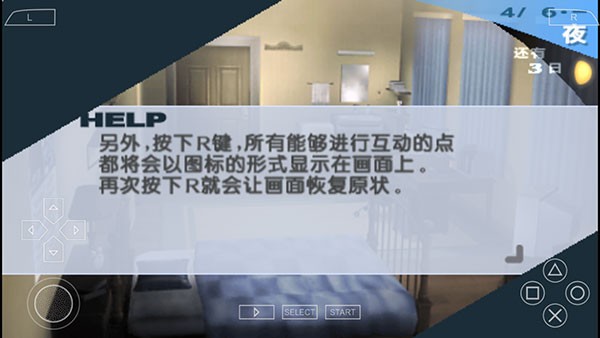 女神异闻录3攻略截图5