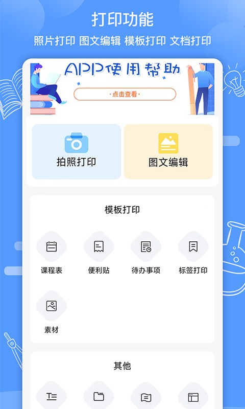 知无涯掌上课堂