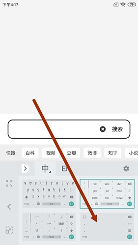 谷歌拼音输入法手机版怎么切换手写2