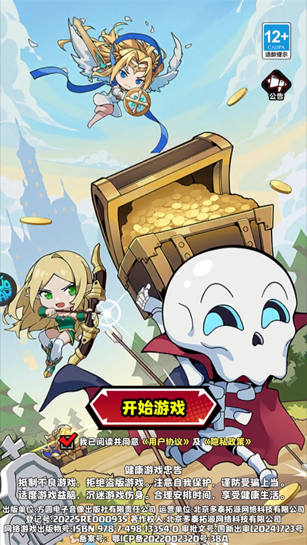 无尽军团攻略截图1