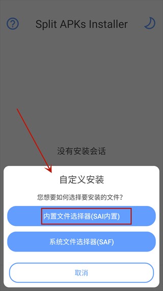 sai安装器安卓手机版图片4