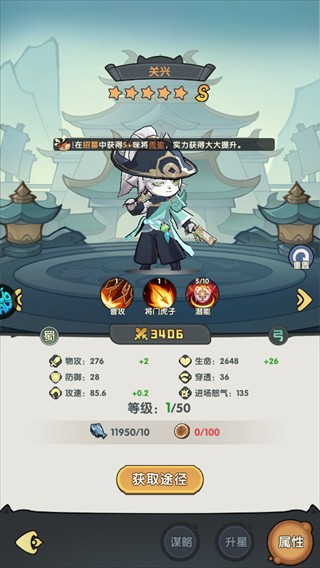 天选英雄攻略图