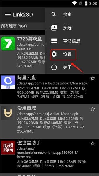 link2sdApp如何设置开机时重新连结lib文件2
