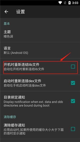 link2sdApp如何设置开机时重新连结lib文件3
