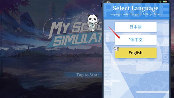 青春校园模拟器中文设置图