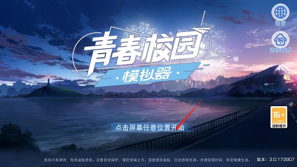 青春校园模拟器登录教程图