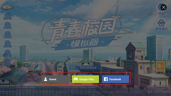 青春校园模拟器登录教程图