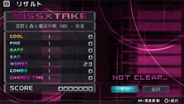 初音未来歌姬计划2攻略5