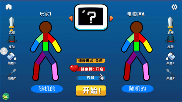 火柴人射击精英新手教程图