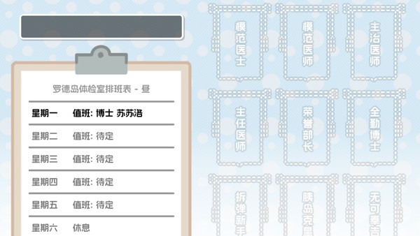 罗德岛体检室新手指南图2