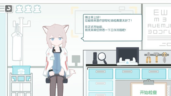 罗德岛体检室新手指南图3