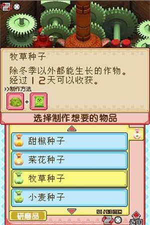 牧场物语风之集市游戏攻略3