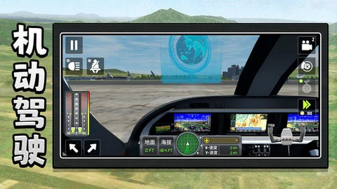 机动都市模拟器