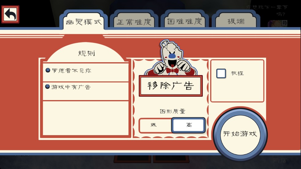 恐怖冰淇淋联机版教程图