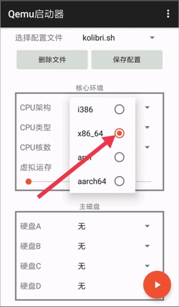 qemu启动器最新版应用介绍6