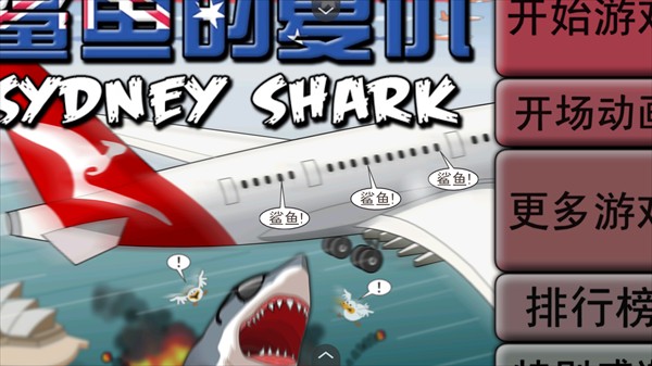 鲨鱼的复仇新手攻略配图1