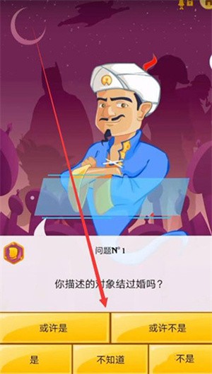 akinator网络天才怎么玩