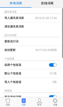 手机手心输入法词库怎么下载2