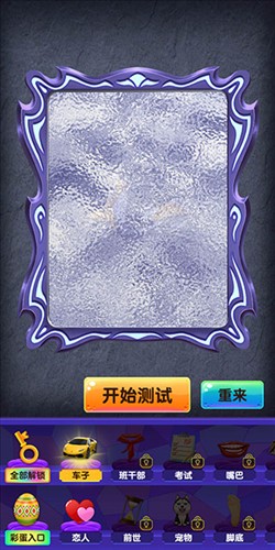 魔镜模拟器图片5